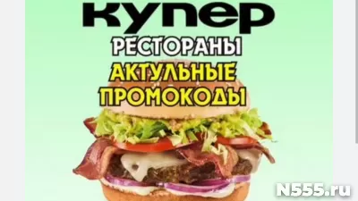 Промокод на скидку в Купер на раздел -РЕСТОРАНЫ